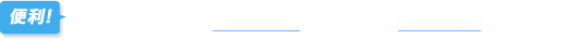 輸送だけでなく運転代行も承ります。 特殊車輌もご用意!